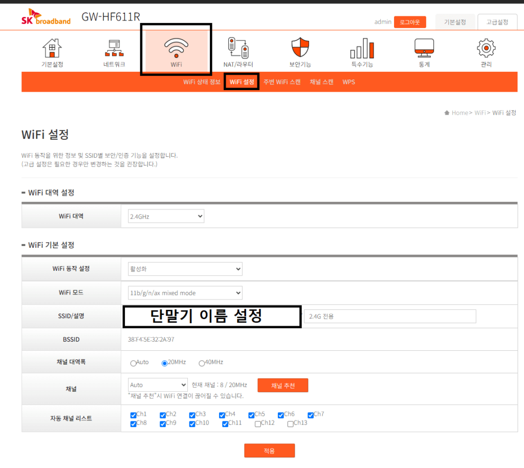 SK와이파이 공유기 비밀번호 설정