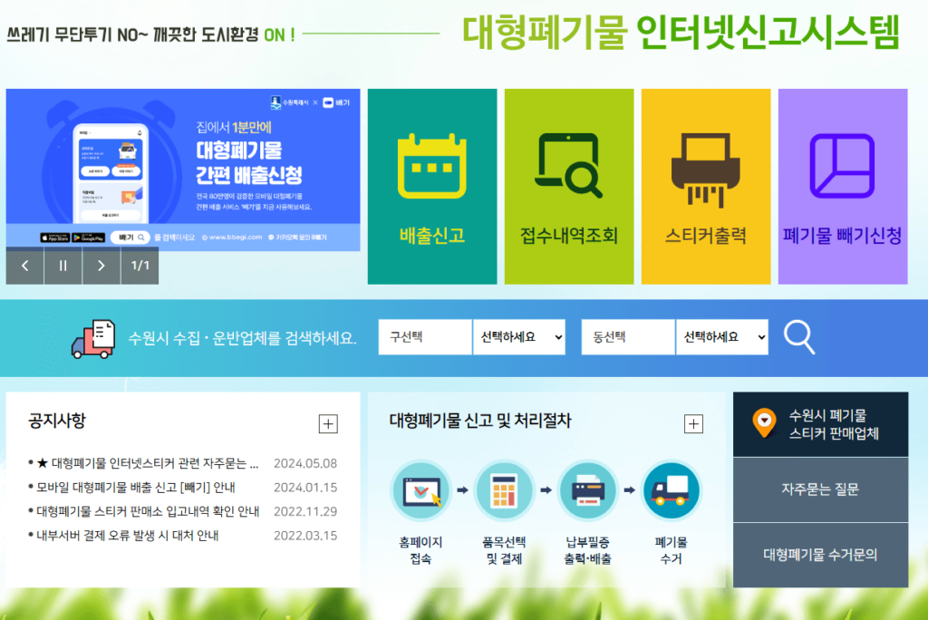 수원시 폐가구 처리 절차
