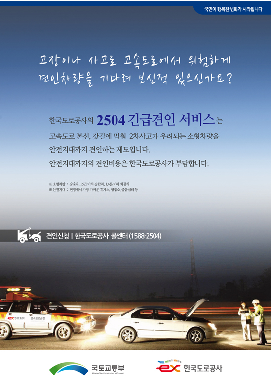 고속도로-긴급견인-이용방법